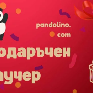 Подаръчен ваучер