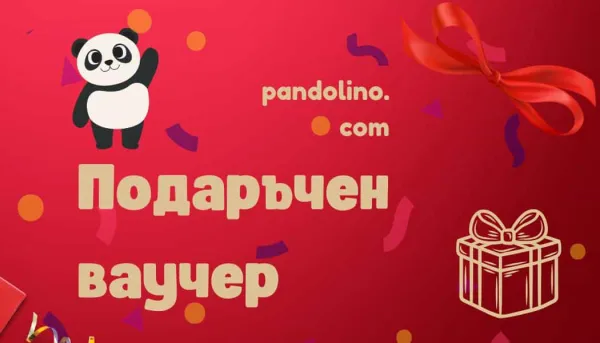 Подаръчен ваучер