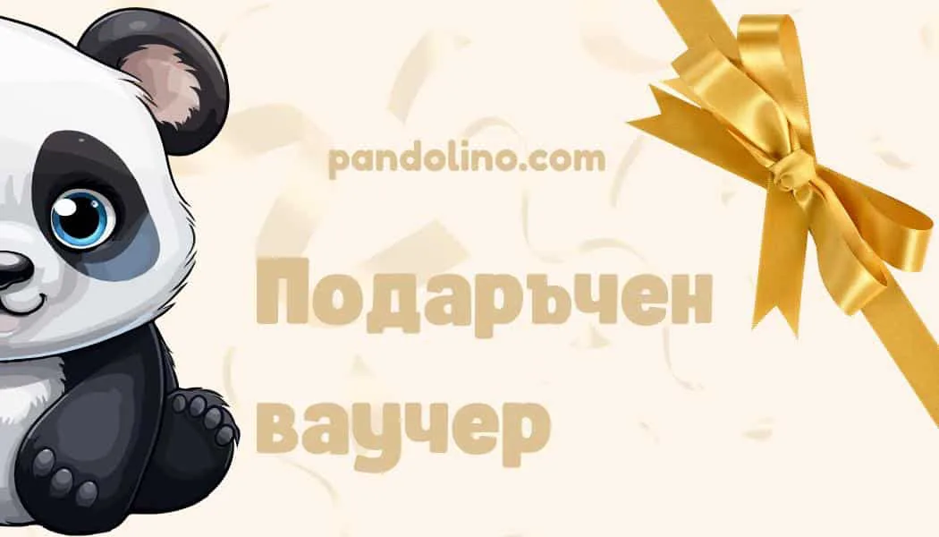 подаръчен ваучер жълт