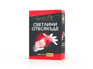 Комплект фокуси, Marvin’s Magic, Светлини отвсякъде