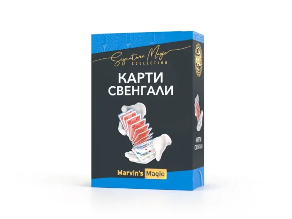 Комплект фокуси, Marvin’s Magic, Карти Свенгали