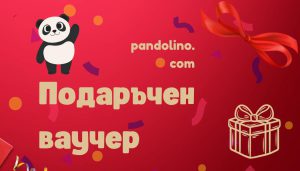 Подаръчен ваучер