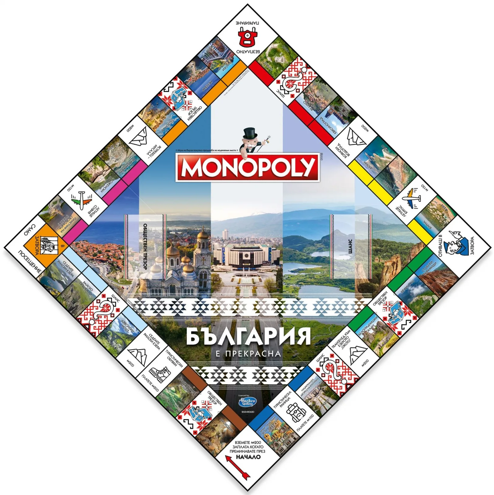Настолна игра, Winning Moves, Monopoly, България е прекрасна - Image 2