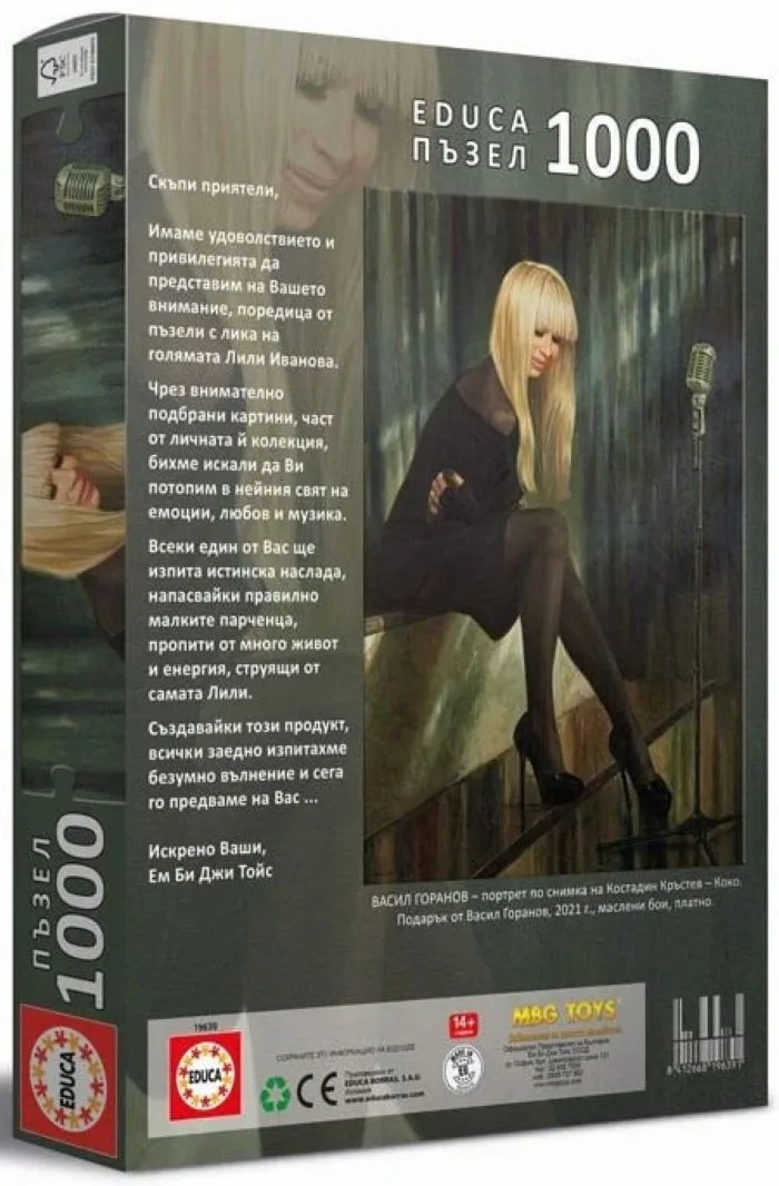 Пъзел, Educa, Портрет Лили Иванова 2015 г, 1000 части - Image 2