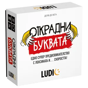 Настолна игра, Headu, Ludic, Открадни буквата