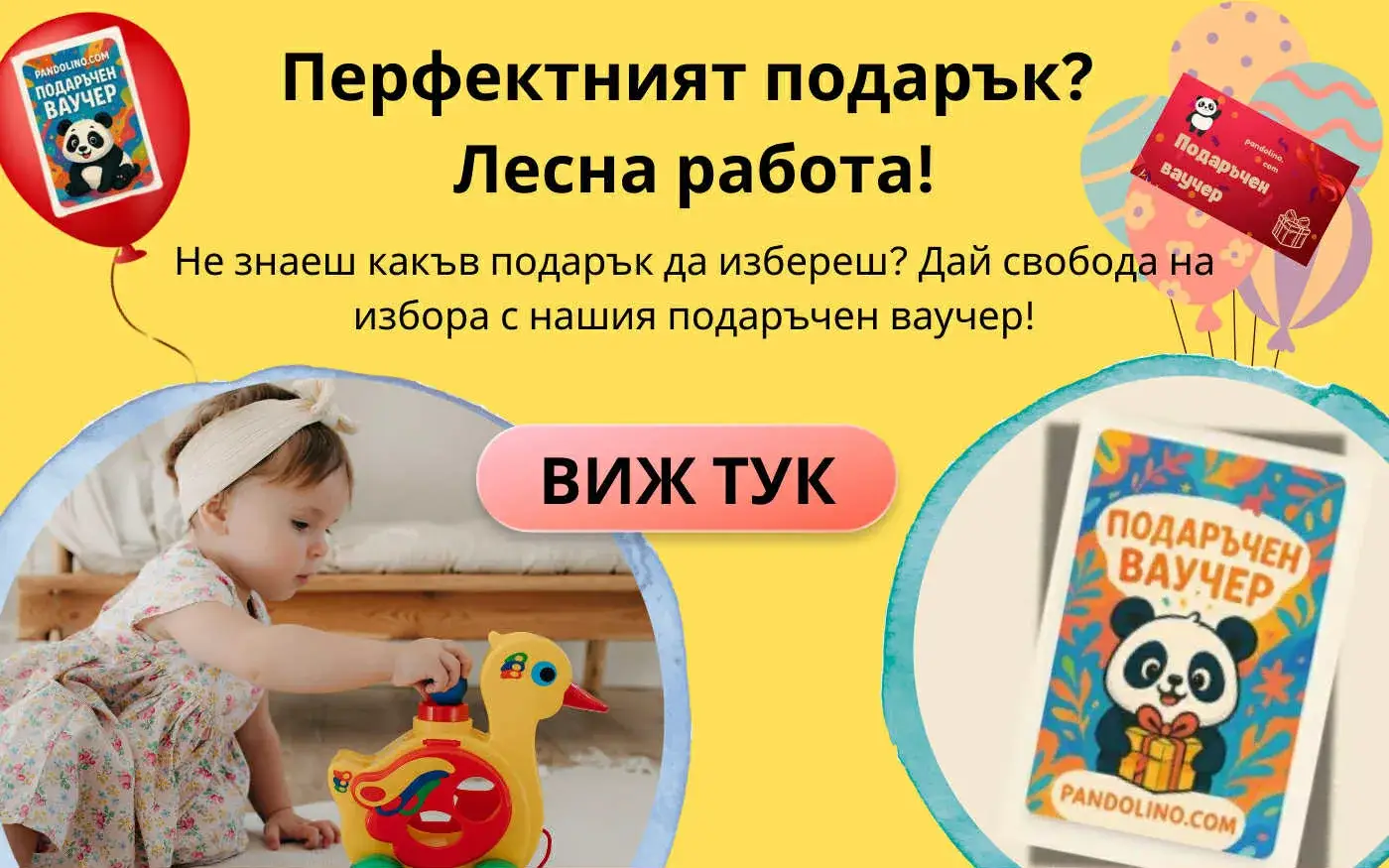 Подаръчен ваучер Pandolino
