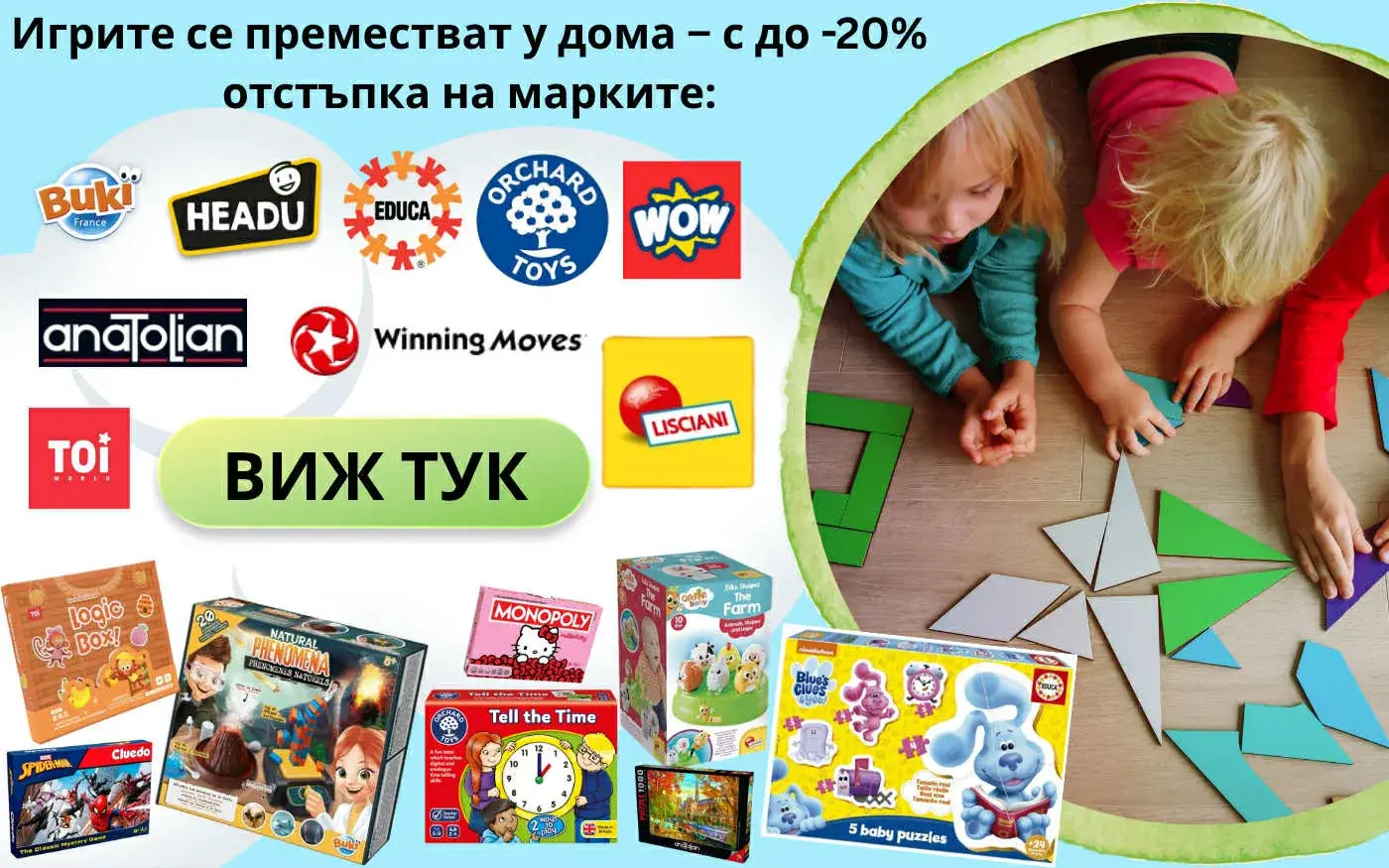 20 процента отстъпка на избрани марки